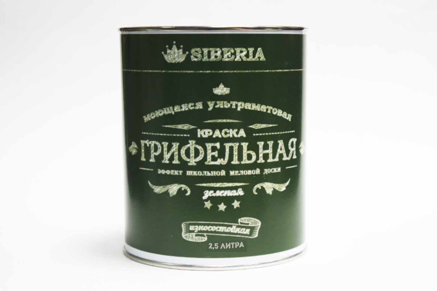 Грифельная краска Siberia для стен и школьных досок (цв. зеленый / 2,5 л. / до 12 кв. м.)
