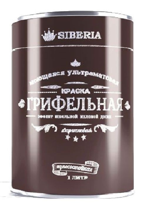 Грифельная краска Siberia для стен и школьных досок (цв. коричневый /1,0 л. / 4,5 кв. м.)