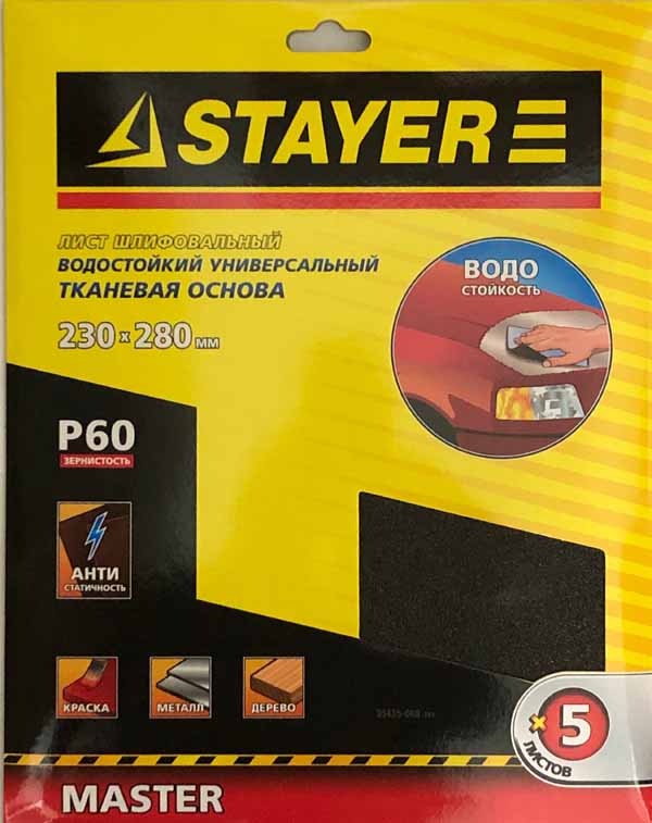 Шкурка шлифовальная P60, водостойкая, на тканевой основе STAYER "Master" в листах 230x280 (5 шт.)